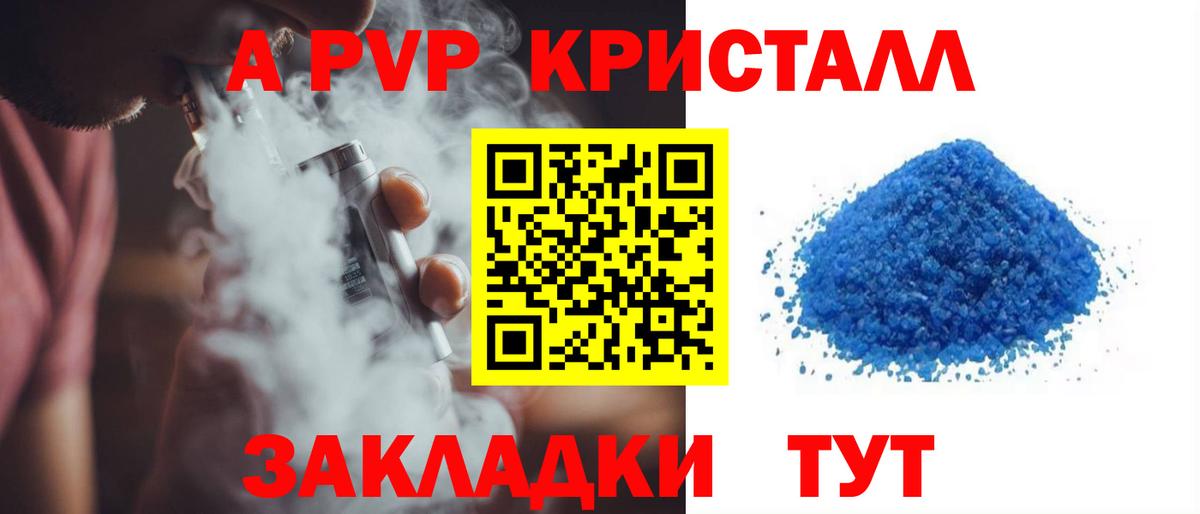 A PVP кристаллы Ишим