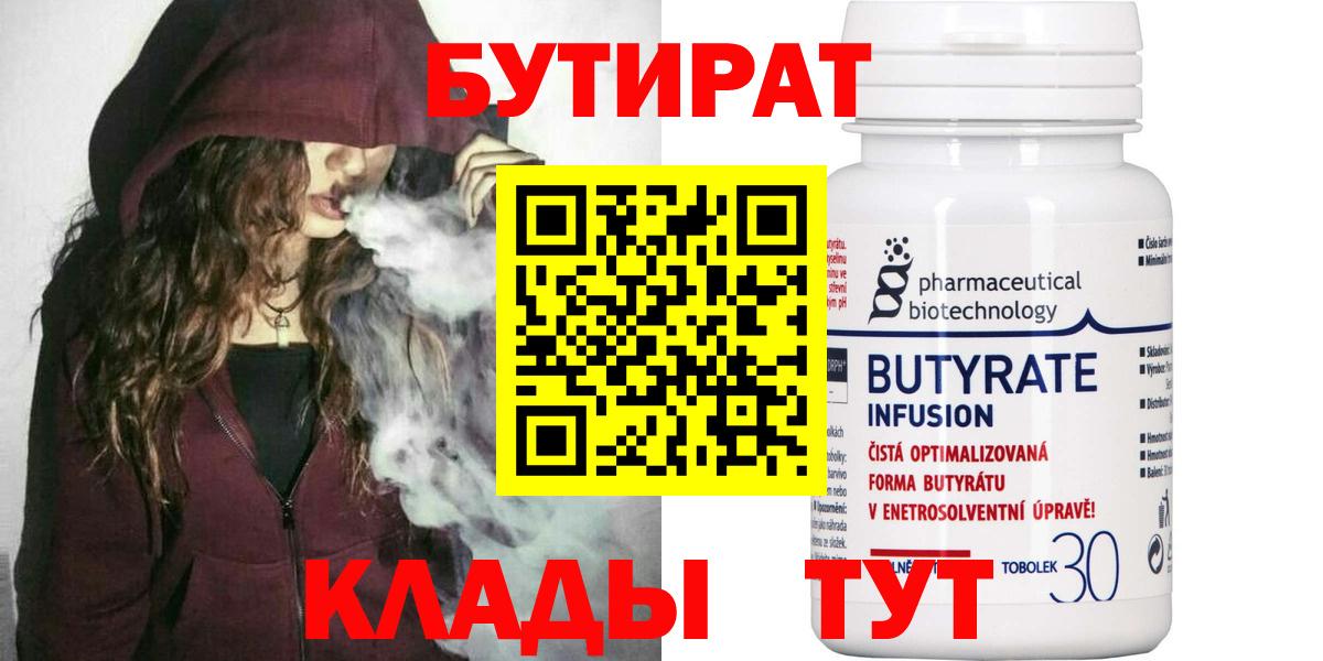 Ишим  Бутират жидкий экстази  Вход с VPN 