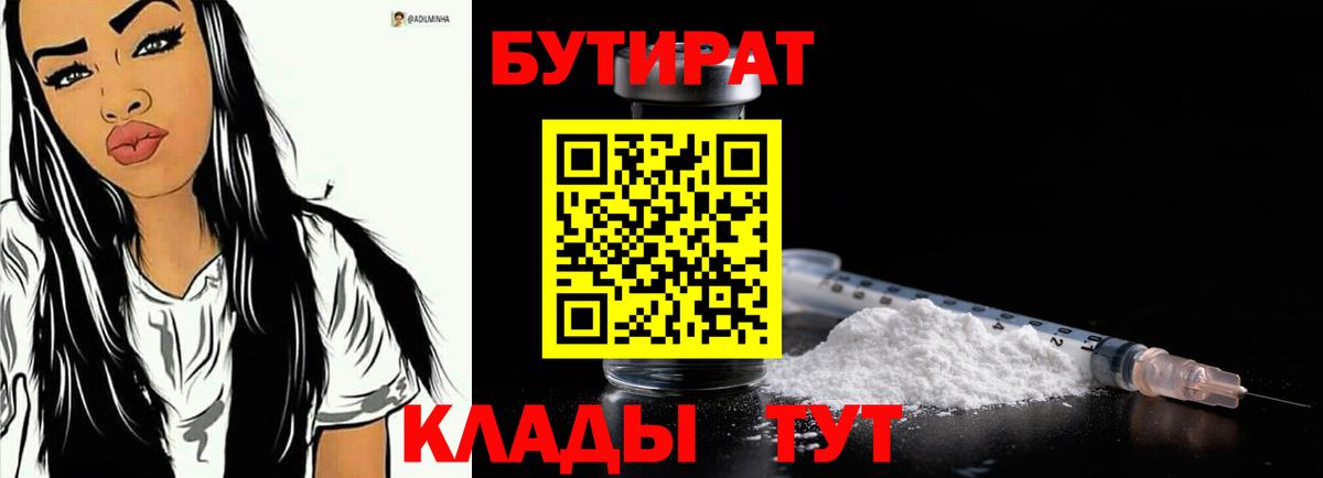 БУТИРАТ оксибутират Ишим