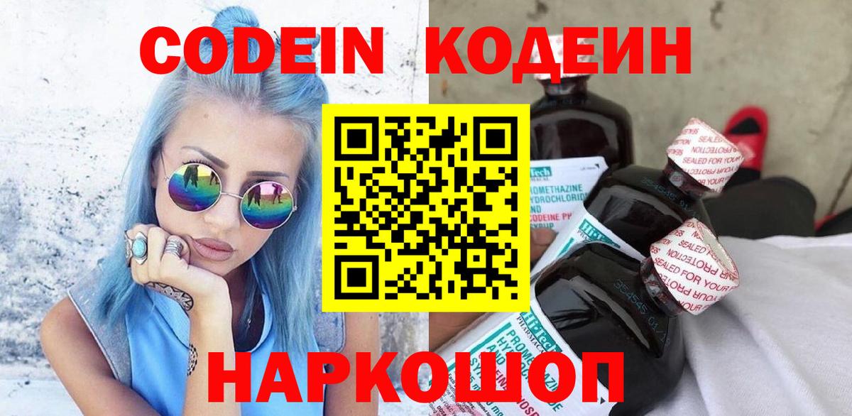 Кодеиновый сироп Lean напиток Lean (лин) Ишим