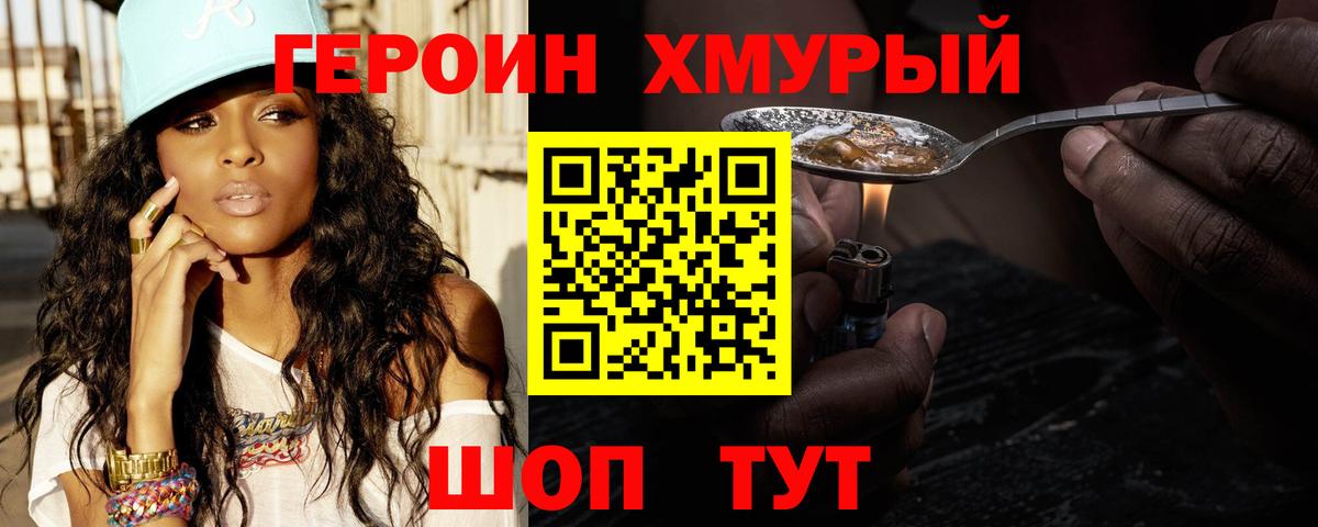 ГЕРОИН VHQ Ишим