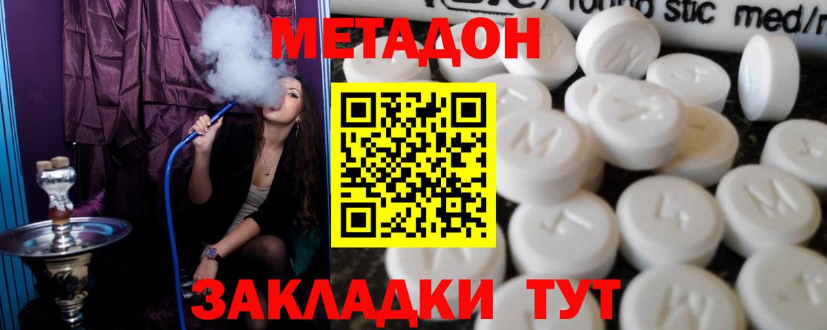 МЕТАДОН кристалл Ишим