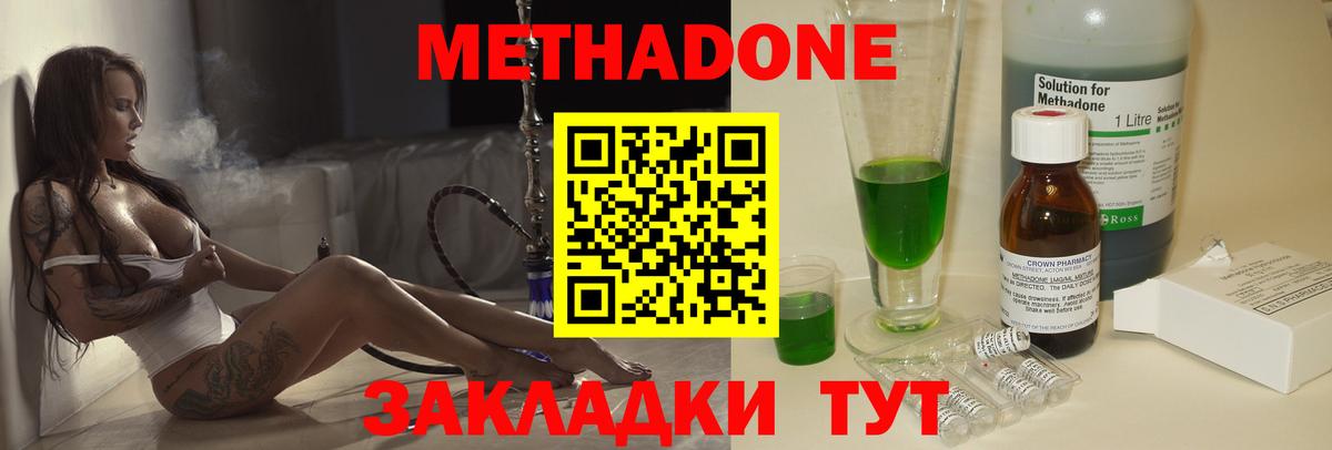 Метадон methadone  Вход с VPN  Ишим 